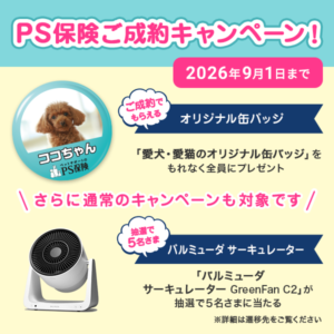 PS保険　8月キャンペーンバナー
