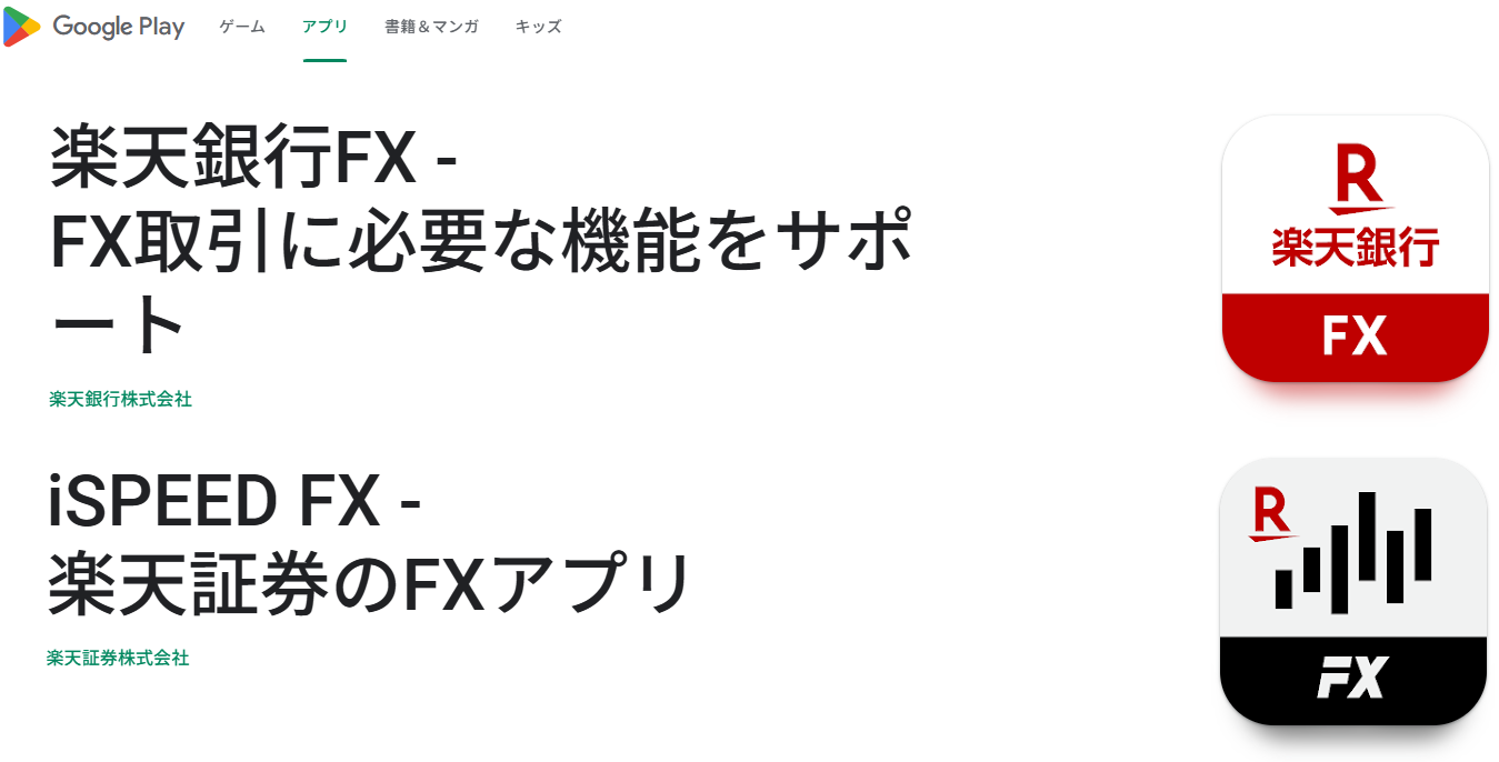 楽天アプリ