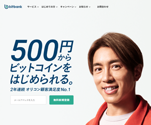 ビットバンクのイメージ