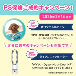 PS保険バナー1月分