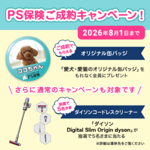 PS保険-7月分