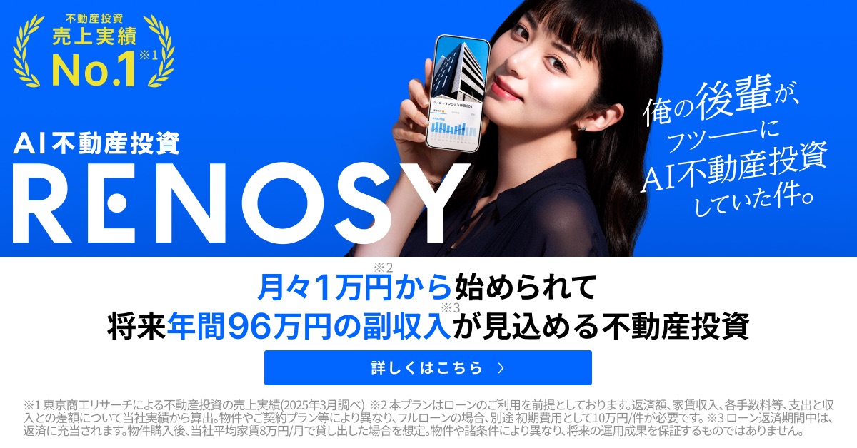 RENOSY-公式バナー