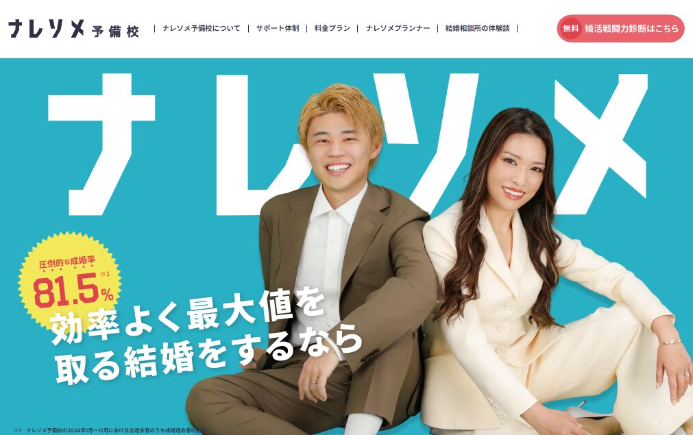 ナレソメTOP