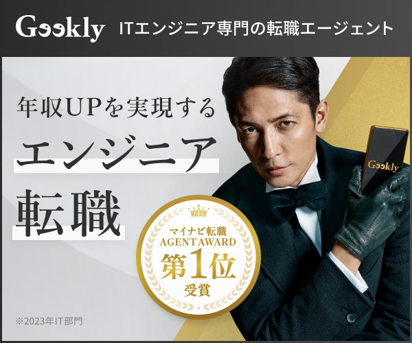 Geekly_公式