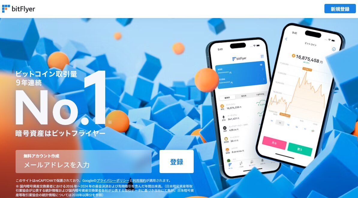 ビットフライヤー.TOP