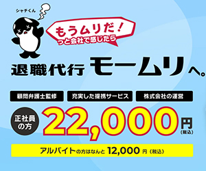 退職代行モームリの公式サイトトップ