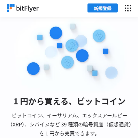 ビットフライヤーは1円からビットコインを買える
