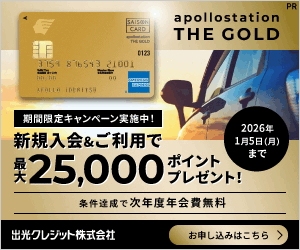 apollostation THE GOLD（アポロステーション ザ ゴールド）