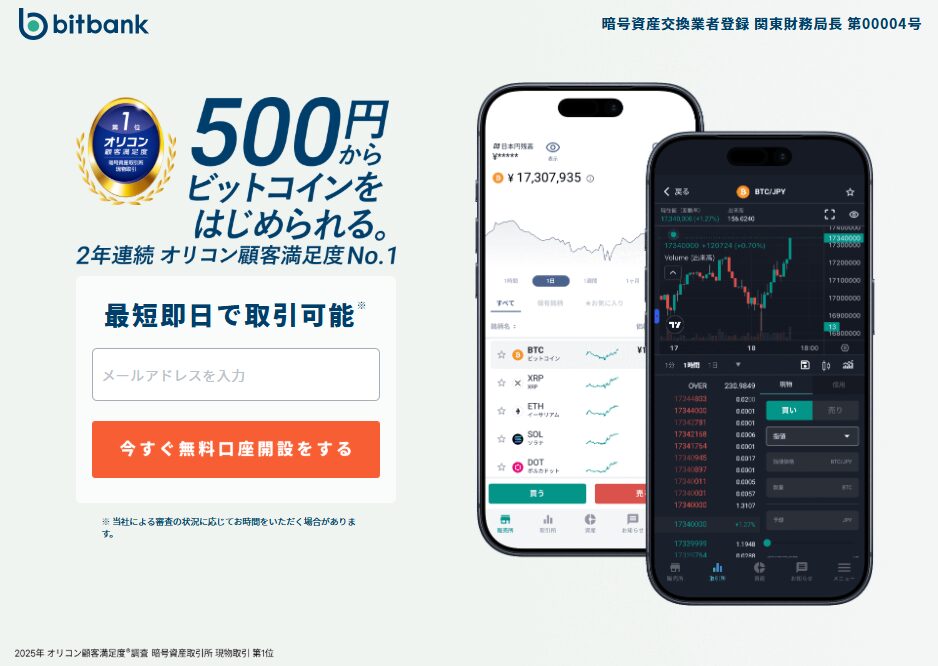 ビットバンク