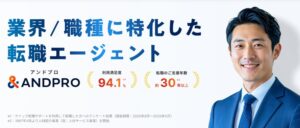 アンドプロ概要