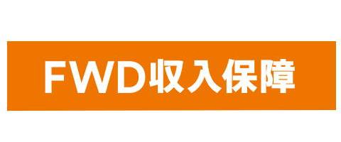 fwdlife-income_security