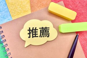転職エージェントの推薦状とは?推薦状が選考に与える影響や注意点を解説