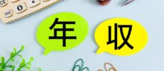 転職で希望年収はどのように伝える?年収の判断基準や正しい伝え方を解説