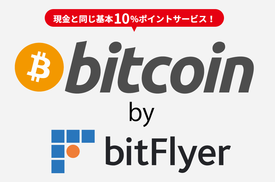 ビックカメラでbitcoinが使えます