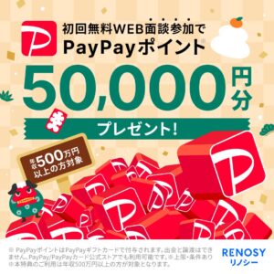 RENOSYリノシー新年バナー2026