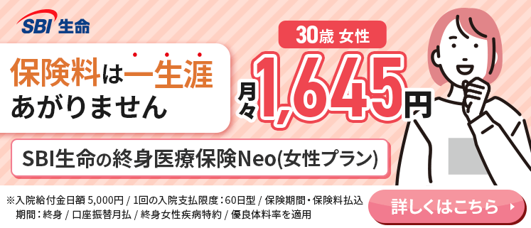 SBI生命医療保険女性バナー