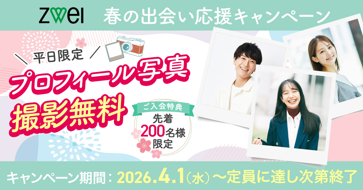 ツヴァイキャンペーン