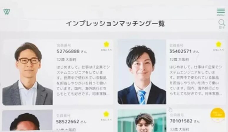 ツヴァイのマッチングイメージ