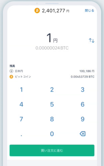 ビットフライヤーの暗号資産購入画面