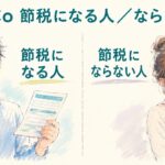 iDeCoは節税にならない?損する人の条件と、ムダな税金を払わずにお金を増やす制度の選び方