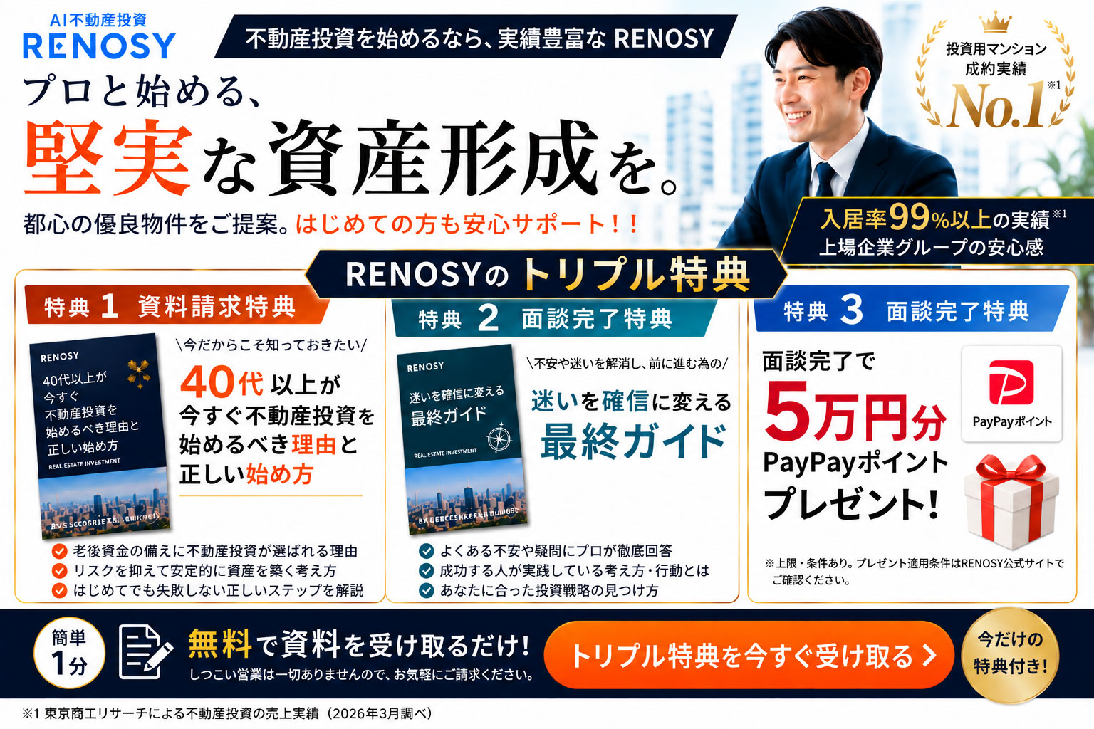【RENOSY×バズパーク様特典バナー修正】キャニー㈱-260917