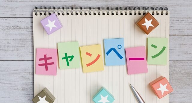 ほけんのぜんぶのキャンペーンとは？もらえる特典や注意点を解説